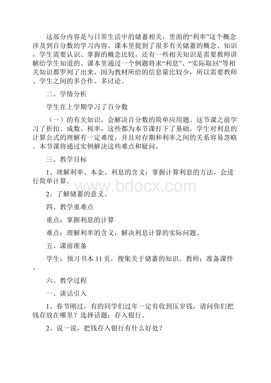 《利率》教学设计共8篇.docx_第3页