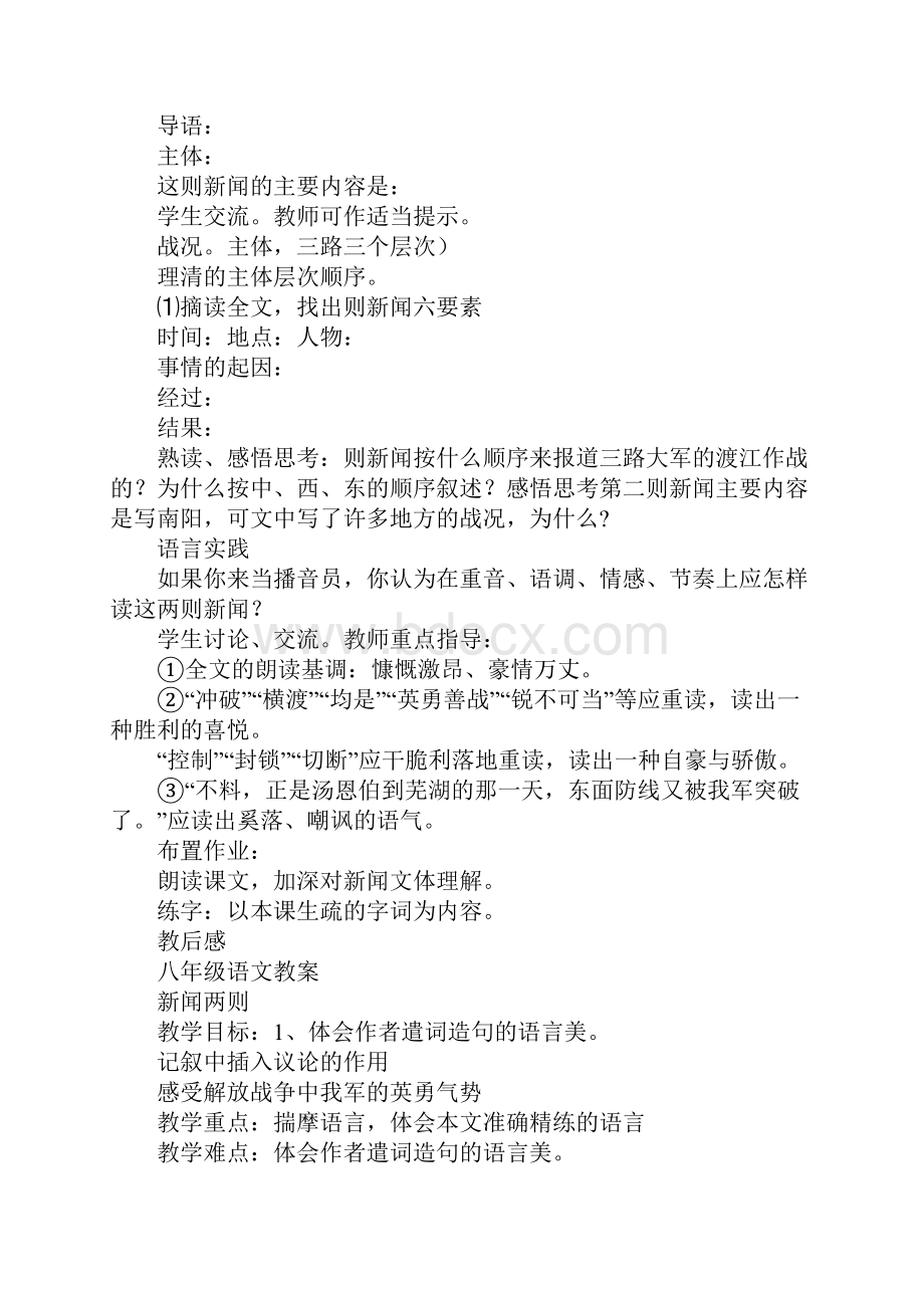 八年级语文新闻两则教学案.docx_第2页