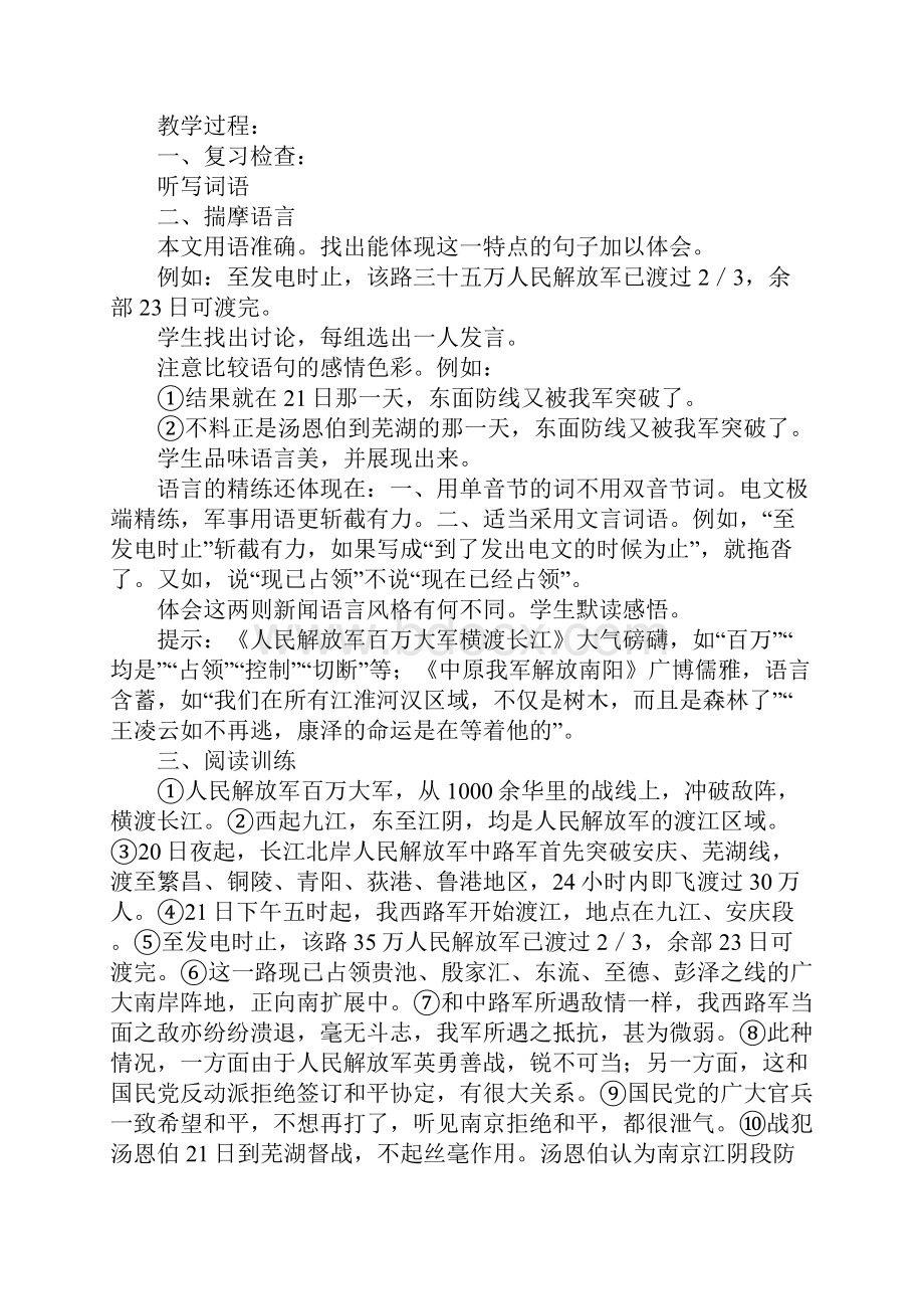 八年级语文新闻两则教学案.docx_第3页