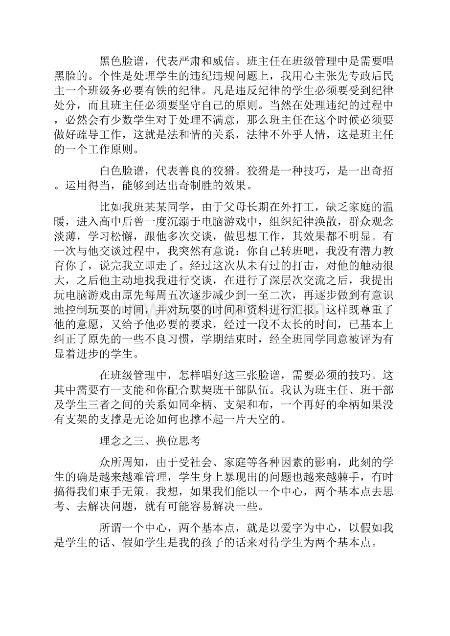 班级管理理念10篇.docx_第3页