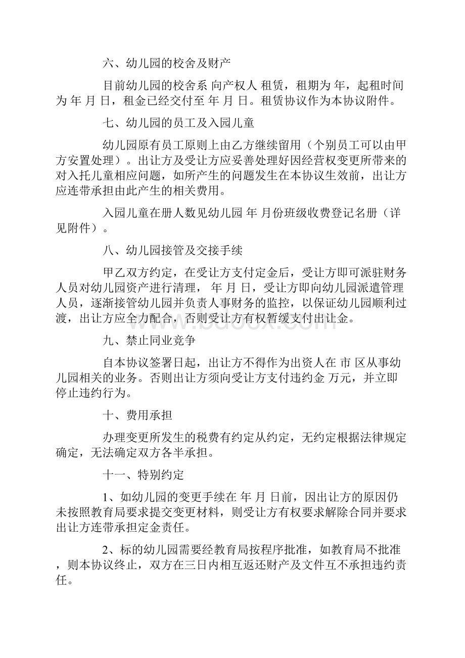 股权协议书合集9篇.docx_第3页