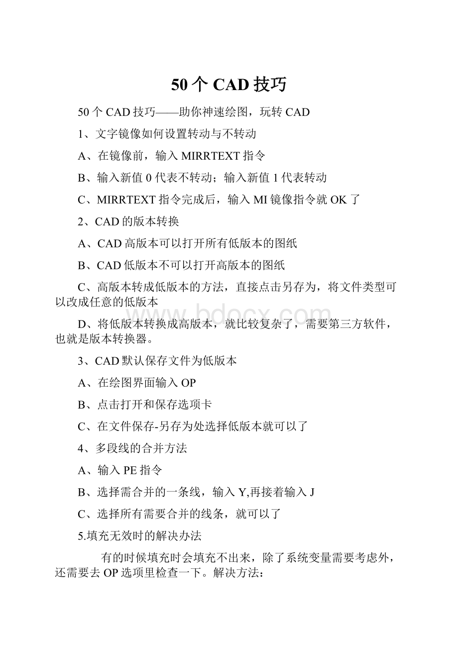 50个CAD技巧.docx_第1页