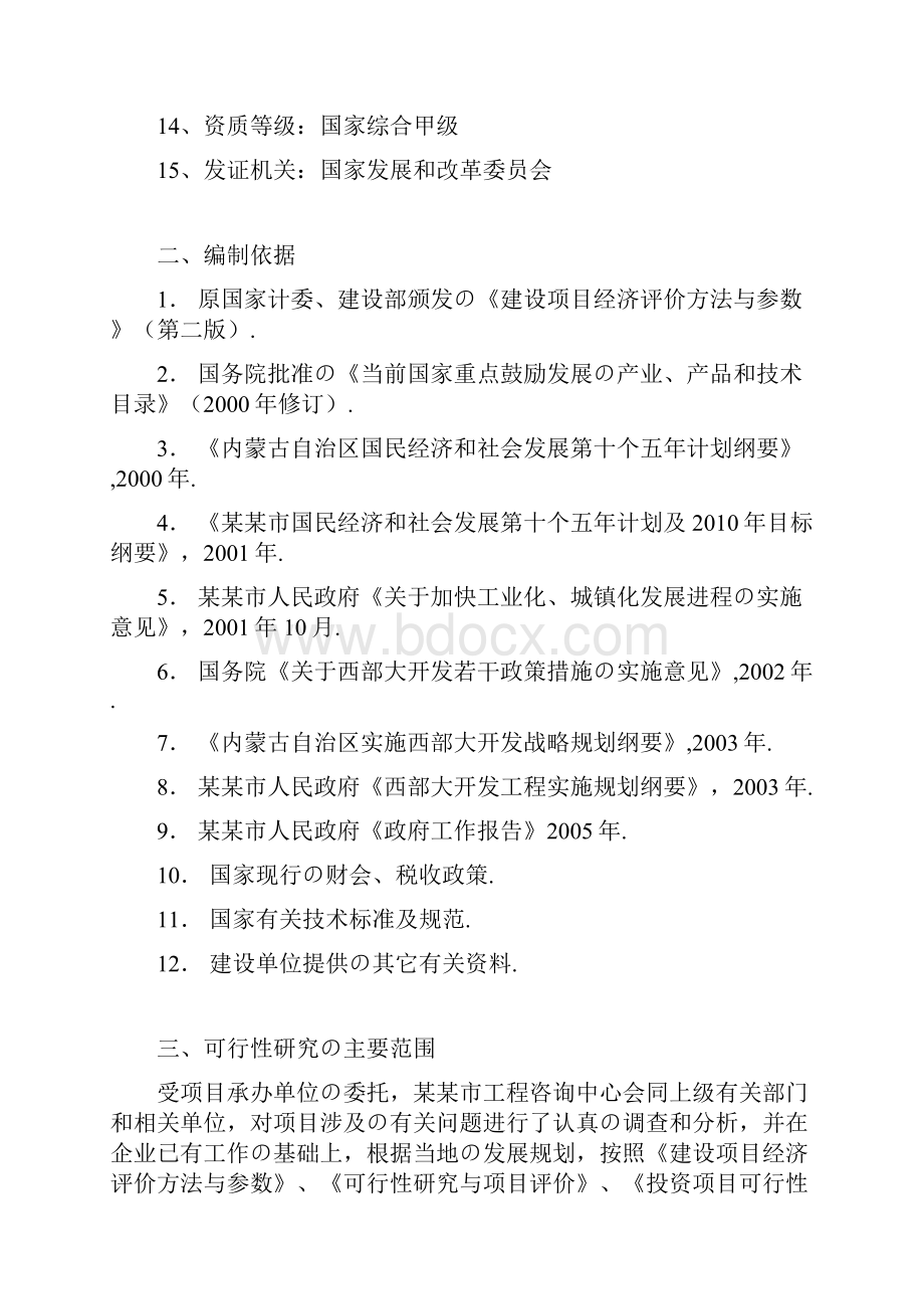 年产3000T真空冻干食品蔬菜生产线工艺设计项目建议书报批稿.docx_第2页