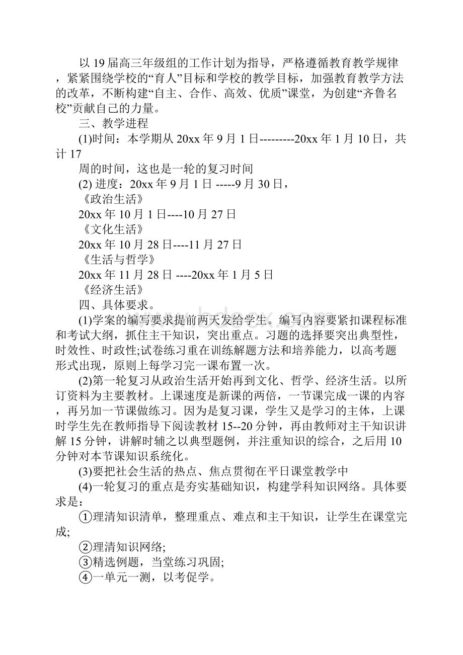 高三政治学科的教学工作计划完整版.docx_第2页