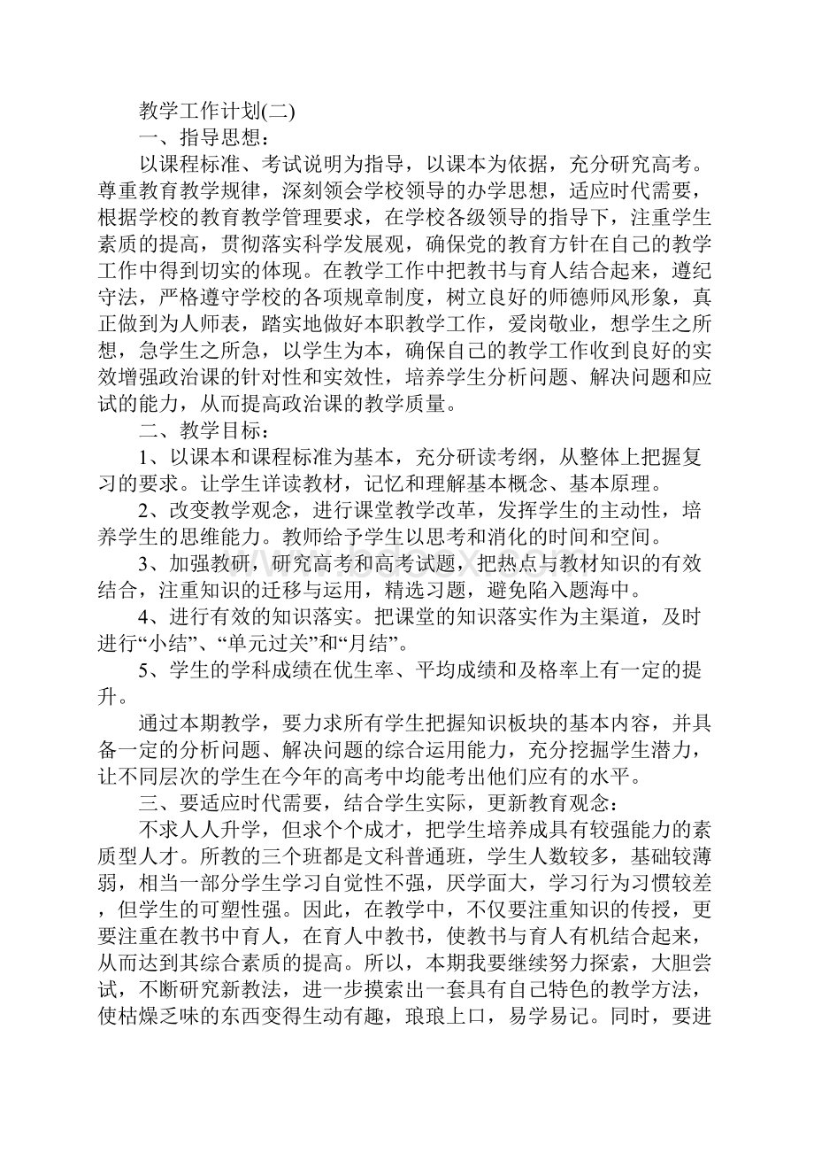 高三政治学科的教学工作计划完整版.docx_第3页