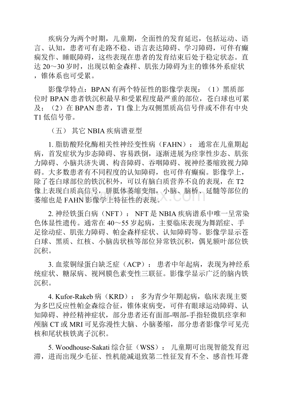 《脑组织铁沉积神经变性病诊治专家共识》要点.docx_第3页