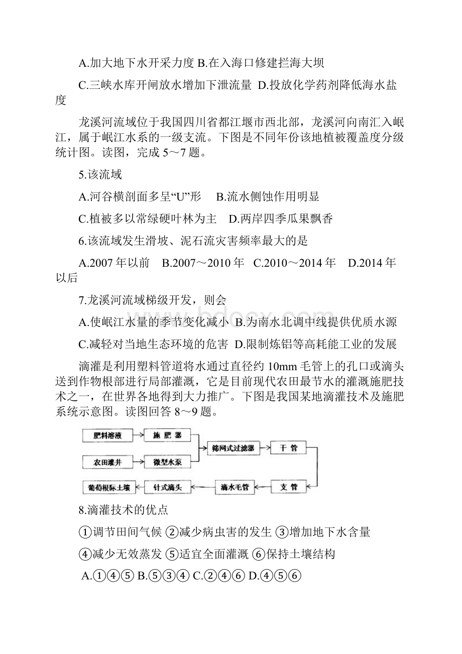 届高三文综周周测第12周带解析.docx_第2页