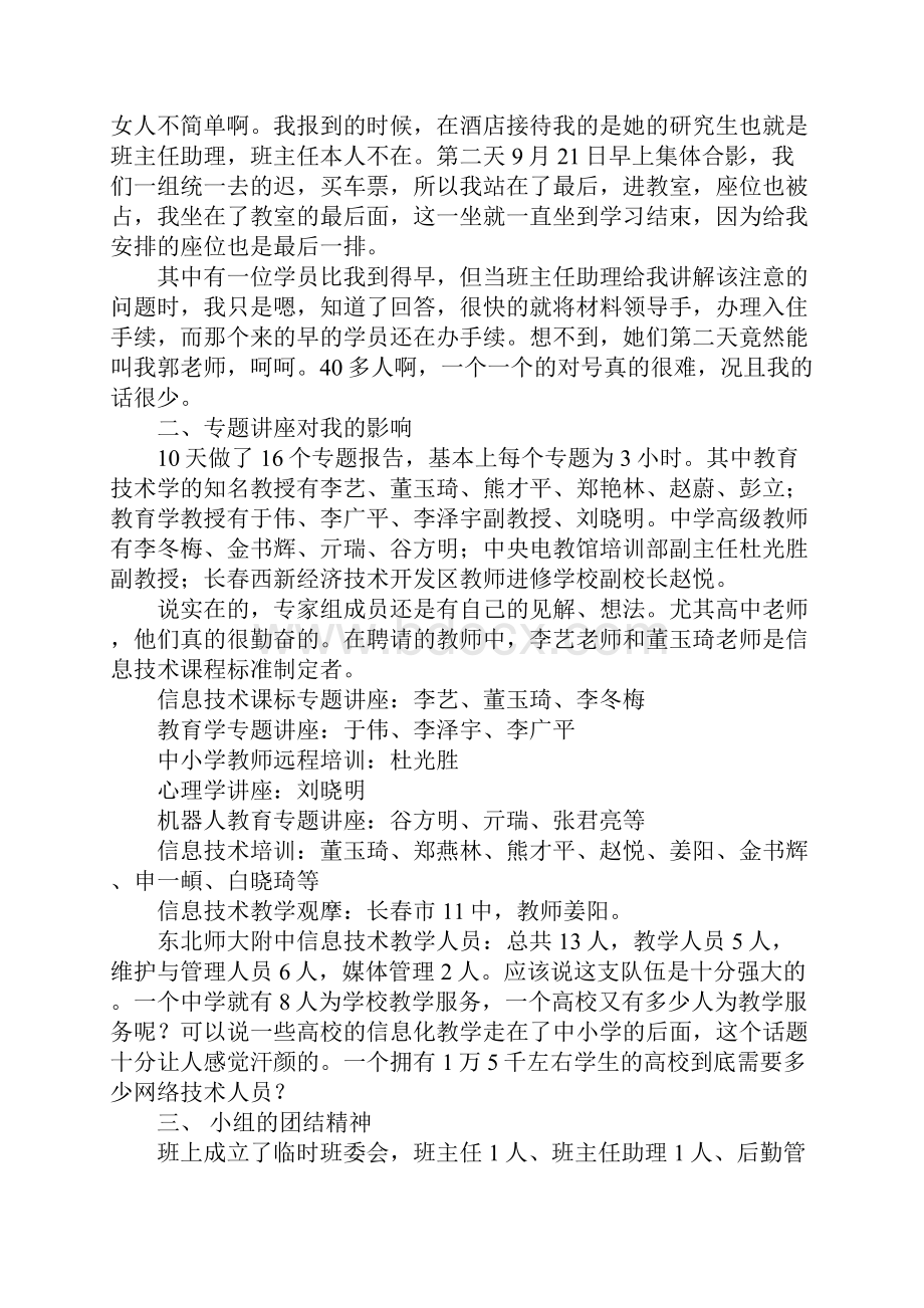 参加国培计划培训班学习总结.docx_第2页