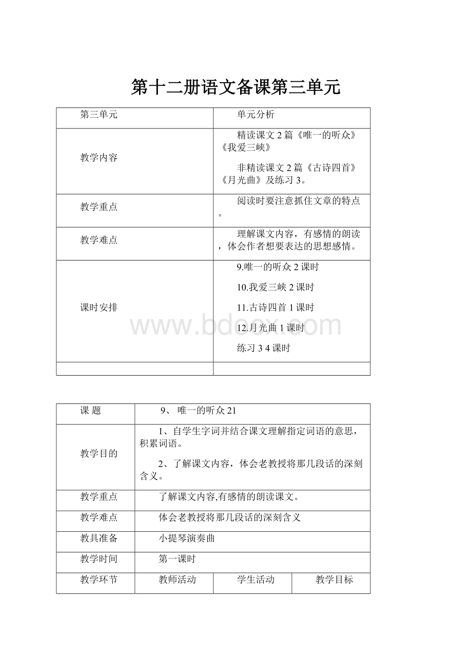 第十二册语文备课第三单元.docx