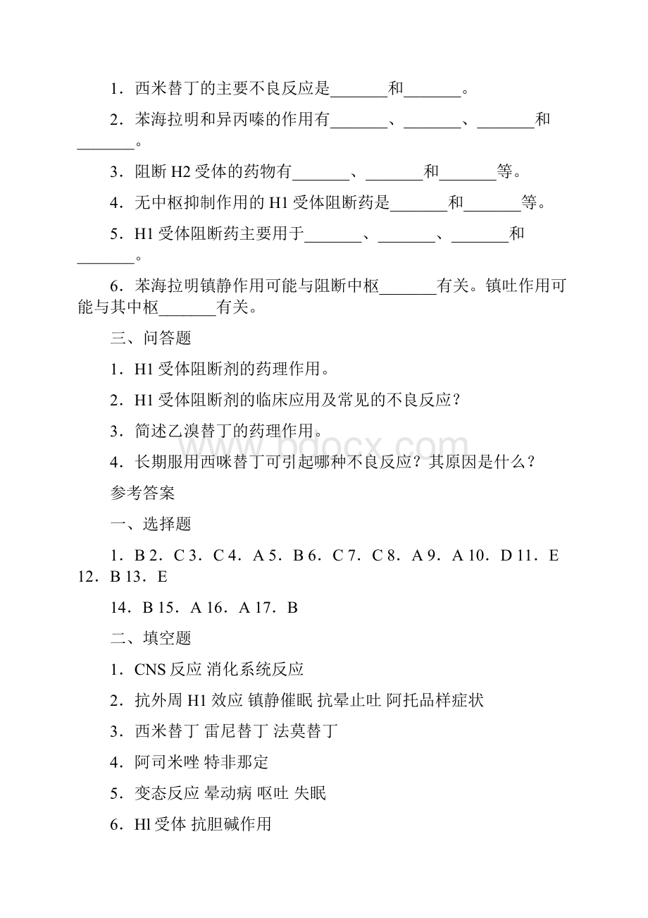 药理拟组胺药与抗组胺药.docx_第3页