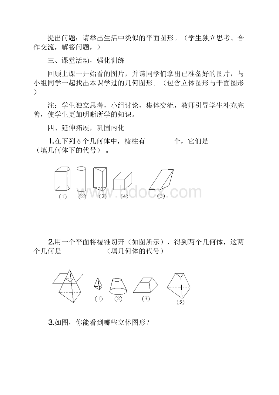 初中数学七年级下册三单元精品教案精编版.docx_第3页