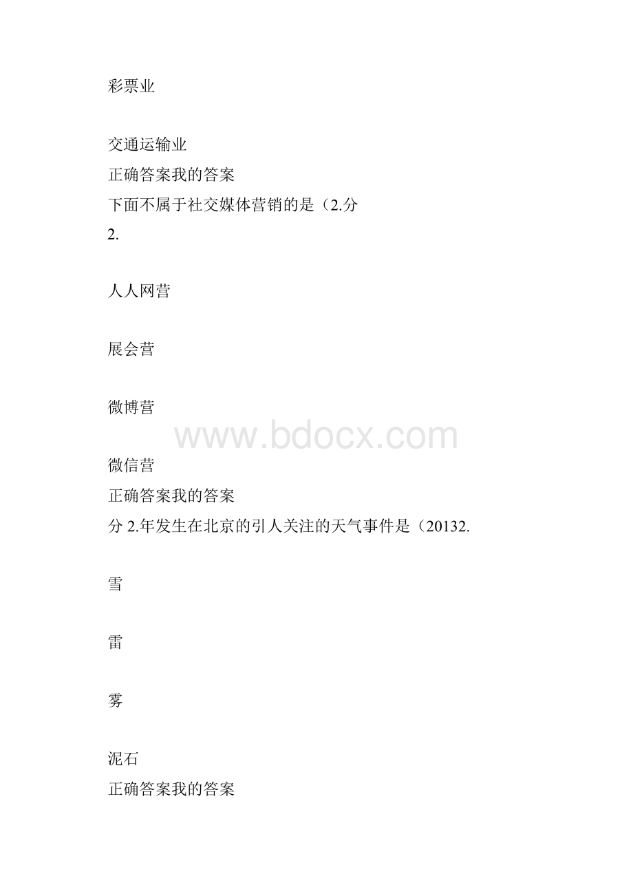 创业创新执行力满分答案.docx_第2页