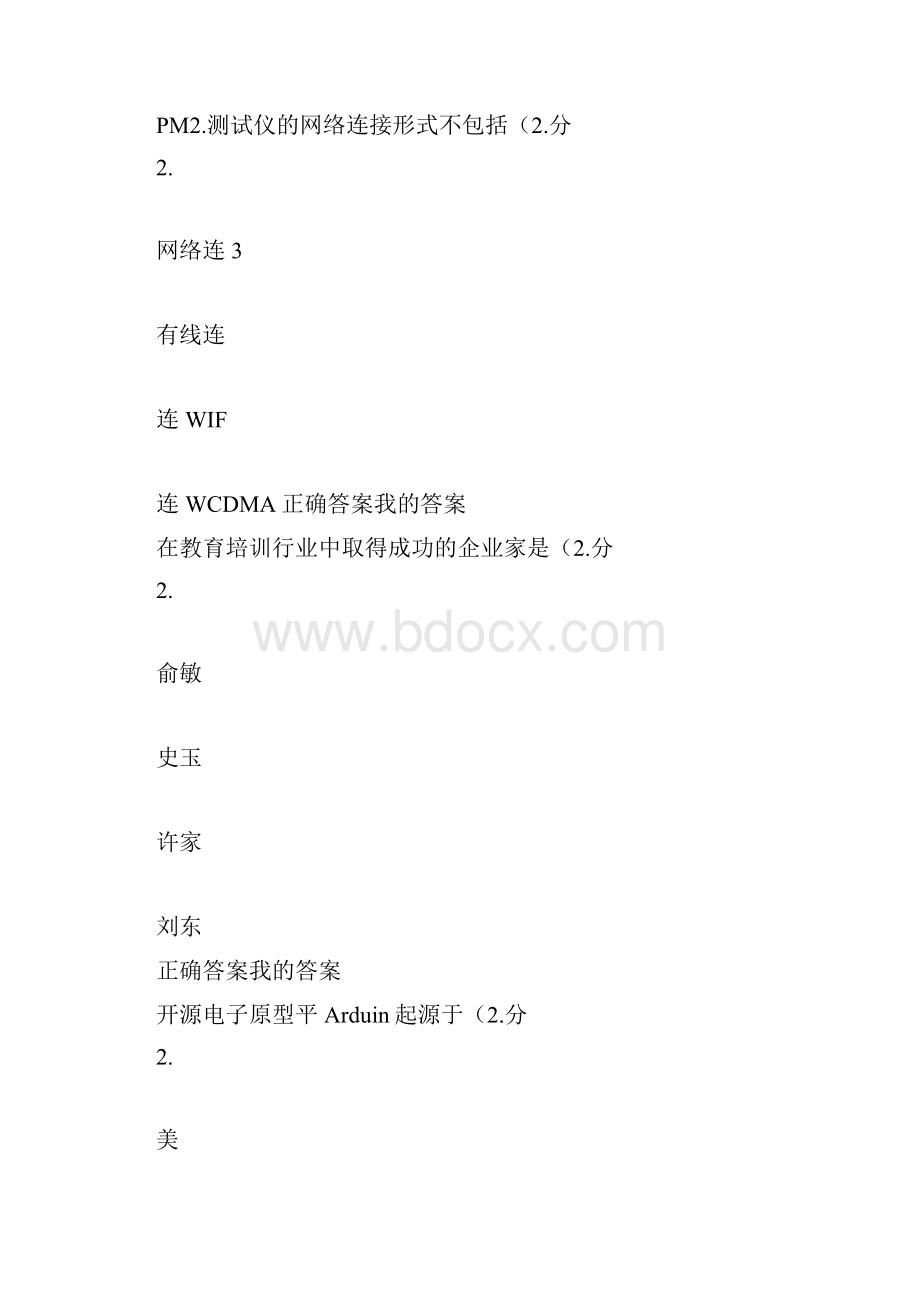 创业创新执行力满分答案.docx_第3页