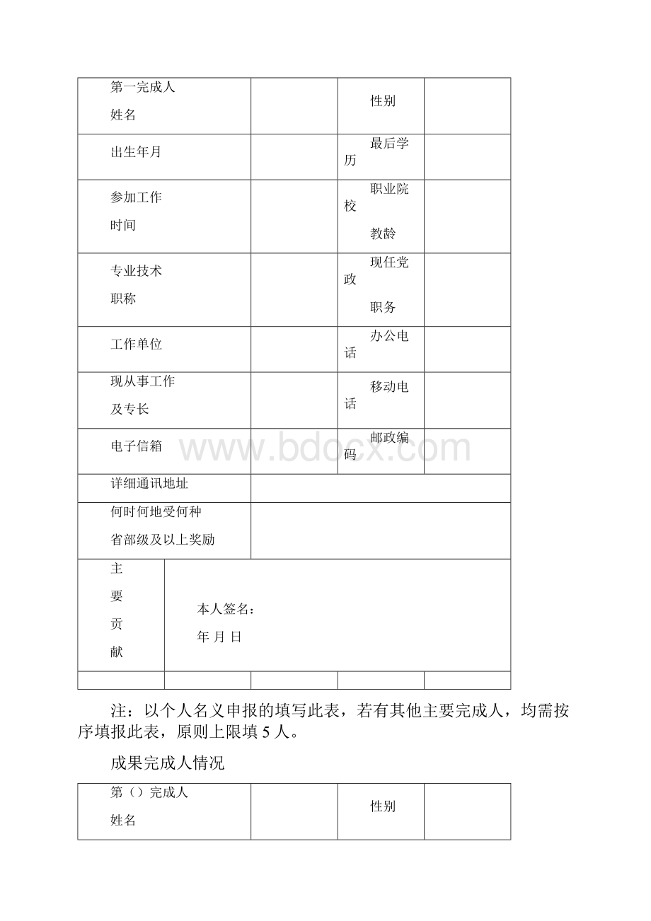 山西省教学成果奖职业教育申报书.docx_第3页