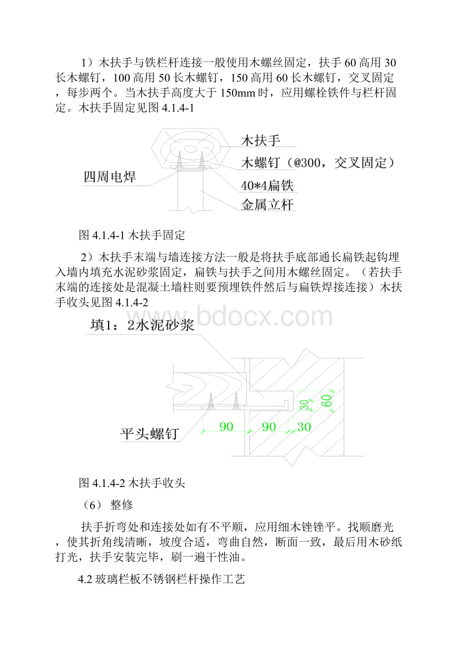 106护栏和扶手制作与安装技术交底.docx_第3页