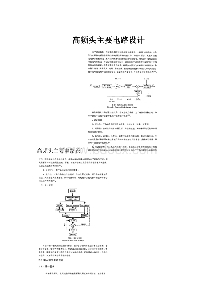 高频头主要电路设计.docx