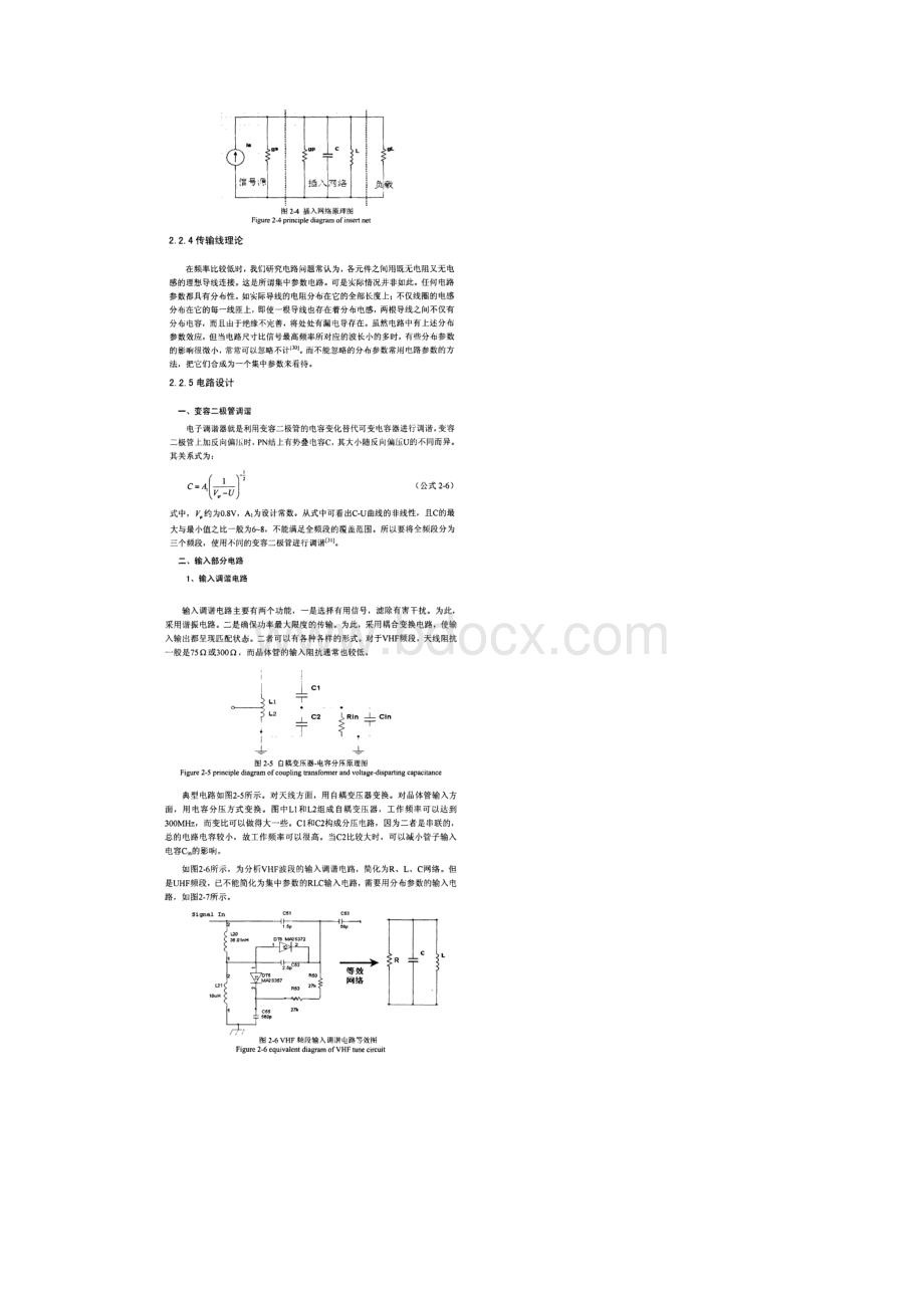 高频头主要电路设计.docx_第3页