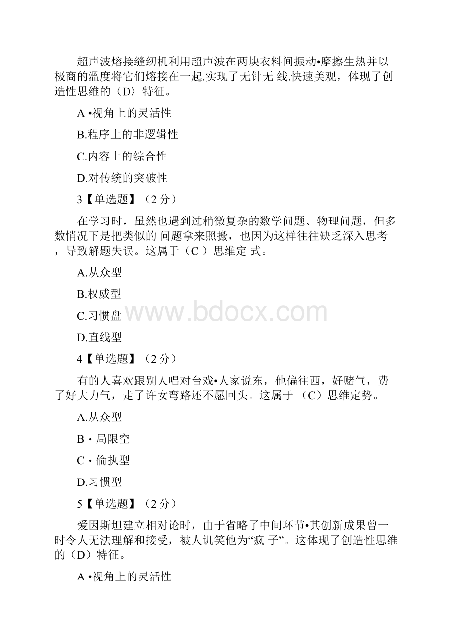 创造性思维与创新方法单元测试完整版.docx_第3页