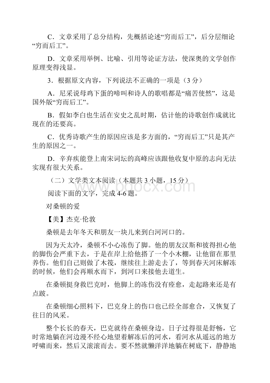 内蒙古大板三中学年高二语文上学期第一次月考试题.docx_第3页