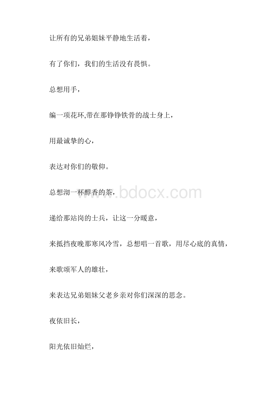 有关八一建军节的诗.docx_第2页