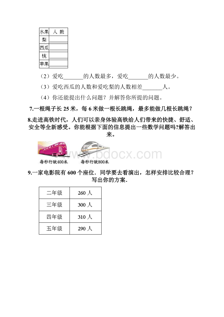 人教版二年级数学下册《解决问题》专项练习题带答案模拟题.docx_第2页