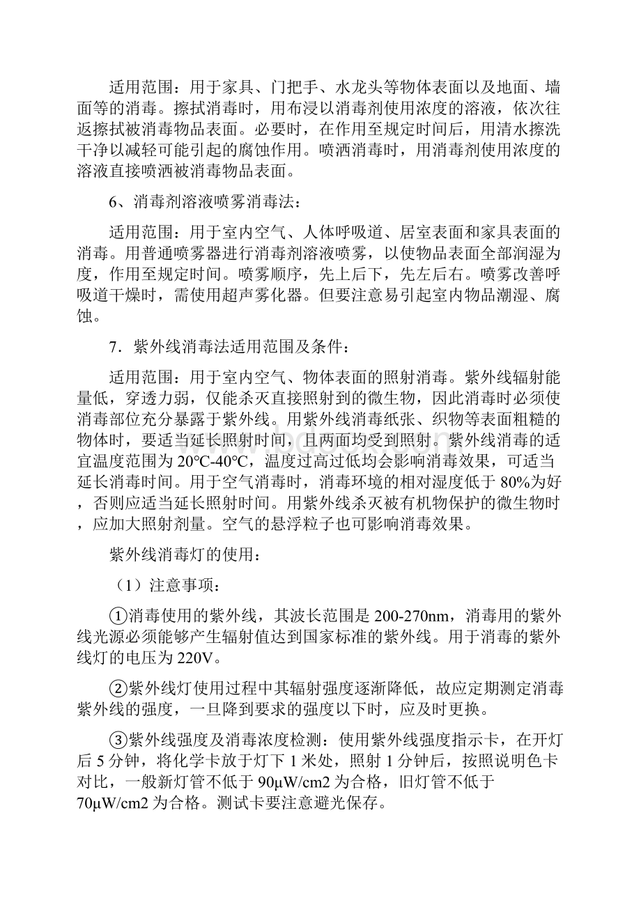 保教人员卫生保健知识培训.docx_第3页