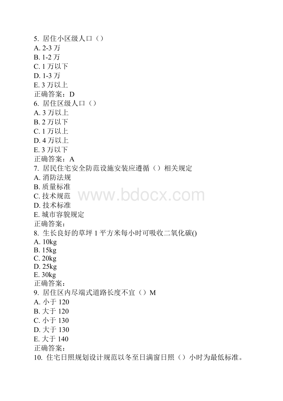 南开15春学期《物业环境管理》在线作业及答案.docx_第2页