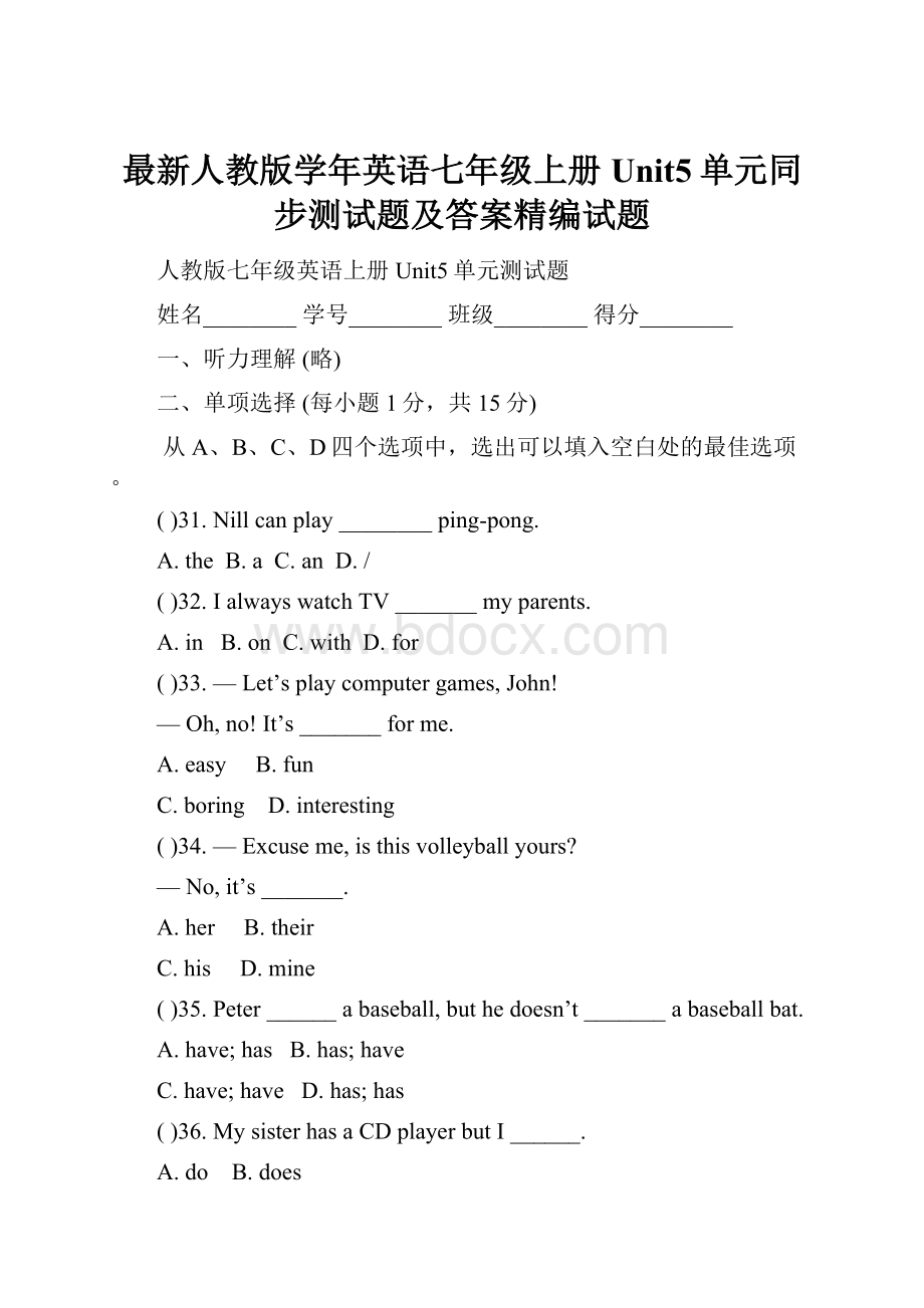 最新人教版学年英语七年级上册Unit5单元同步测试题及答案精编试题.docx