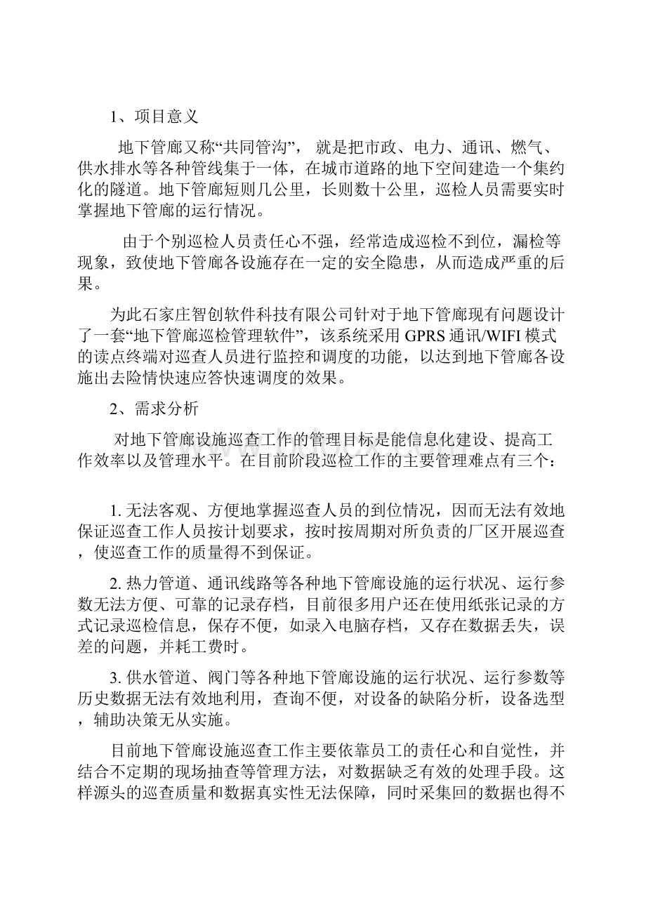 地下管廊设施巡检解决方案.docx_第3页