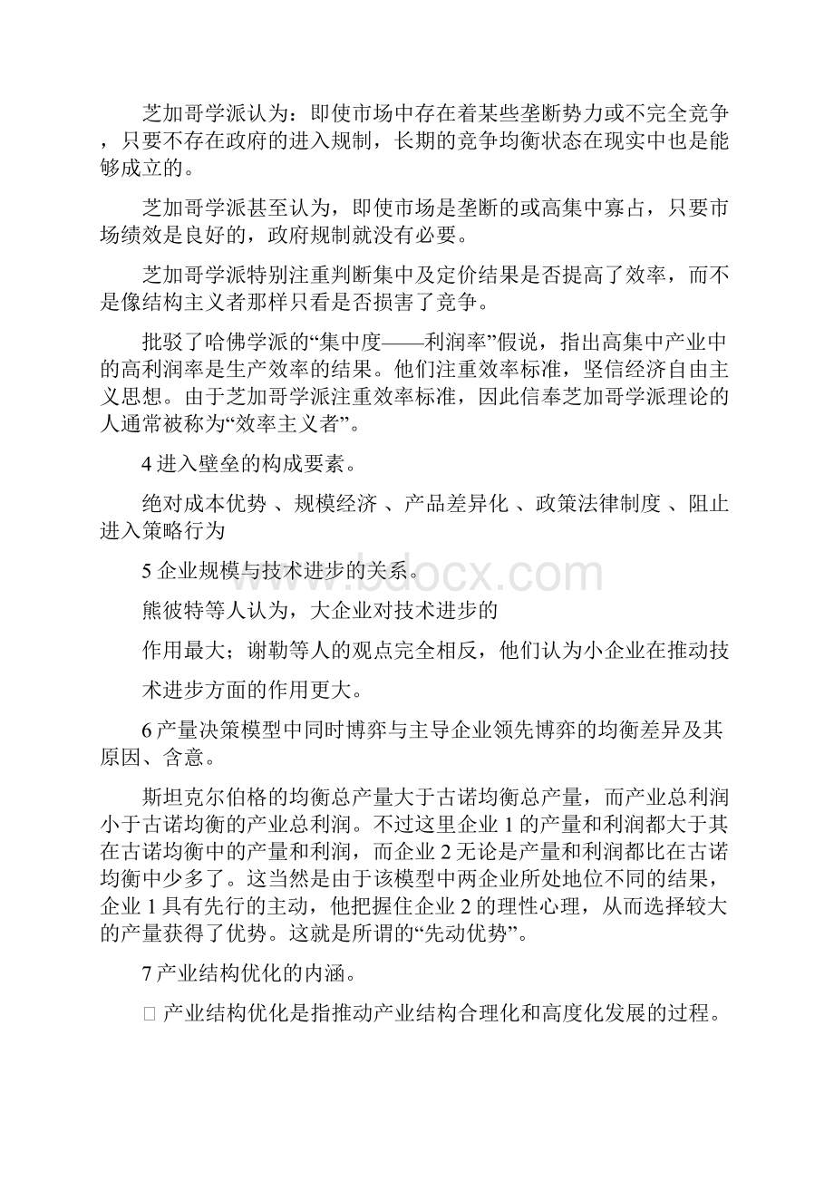 产业经济学主要理论与知识要点1.docx_第2页