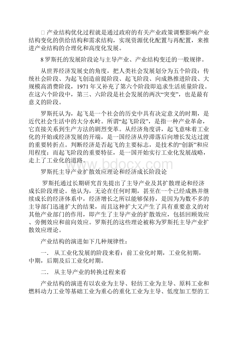 产业经济学主要理论与知识要点1.docx_第3页