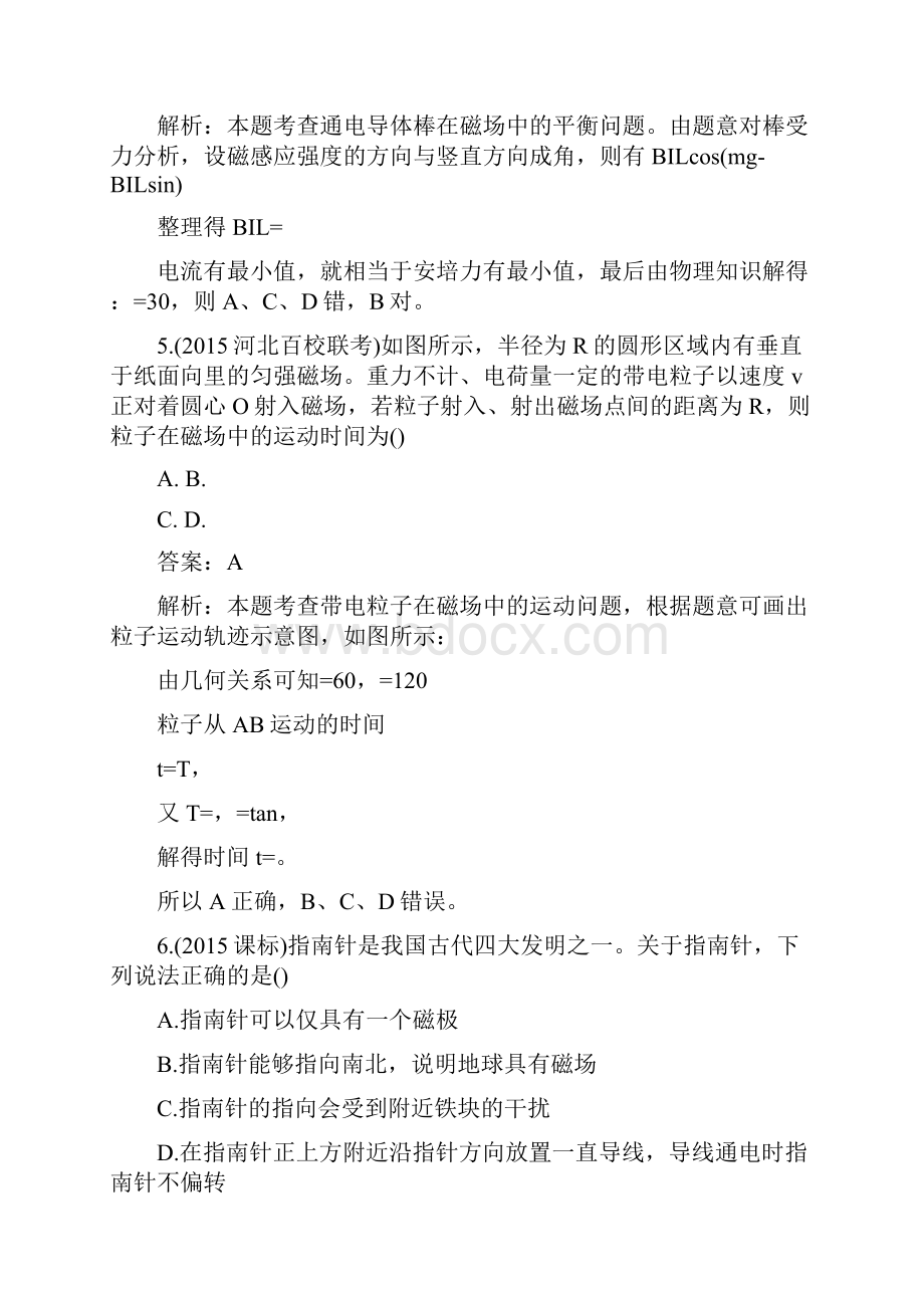 高考物理二轮复习带点粒子的运动练习试题.docx_第3页