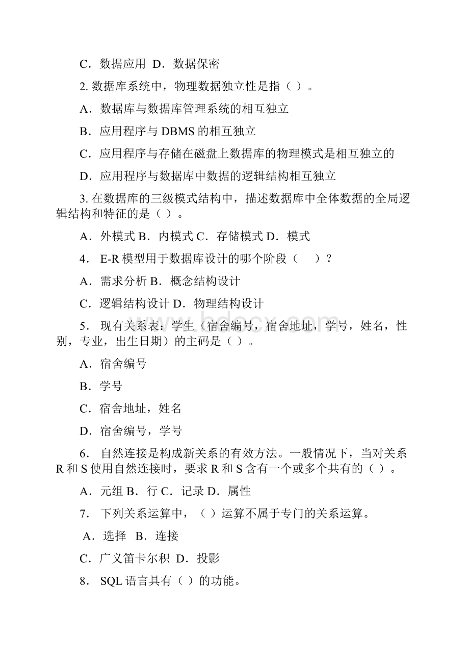 数据库系统概论期末试题及答案重点知识.docx_第2页