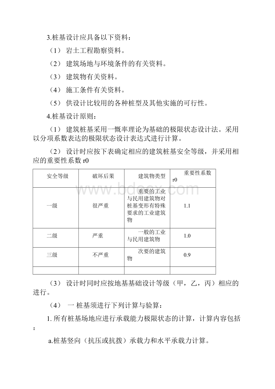 地基基础讲义基础工程1桩基础部分.docx_第3页