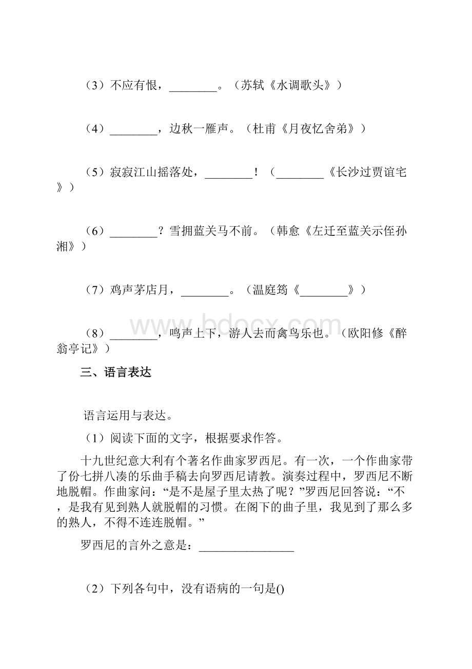 江苏省张家港市某校学年有答案九年级上学期期中语文试题.docx_第2页