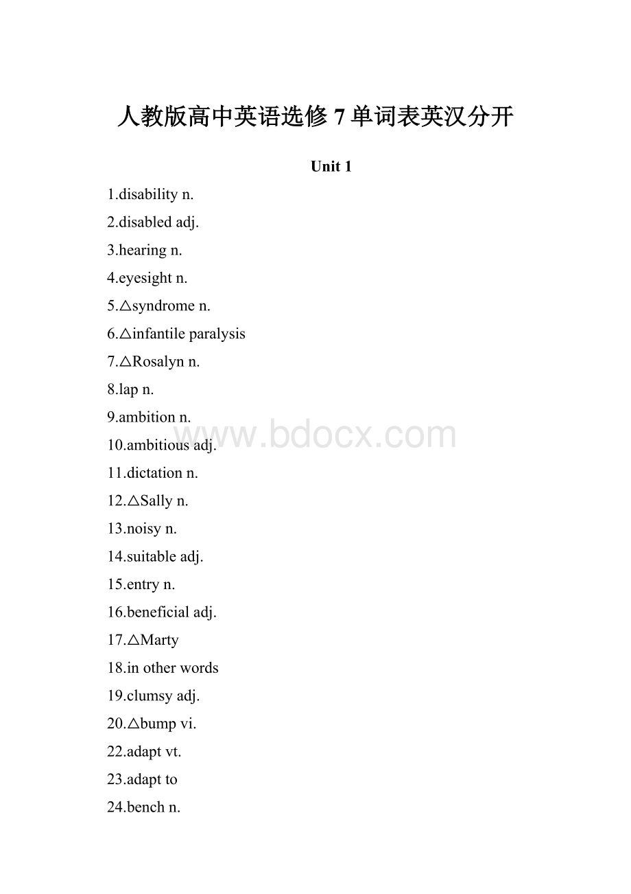 人教版高中英语选修7单词表英汉分开.docx