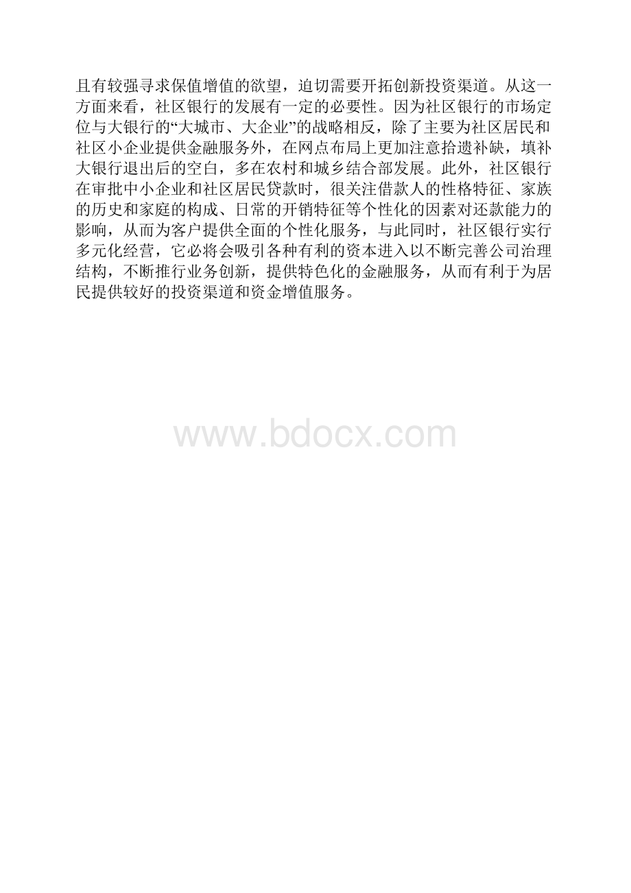 社区银行发展路径.docx_第3页