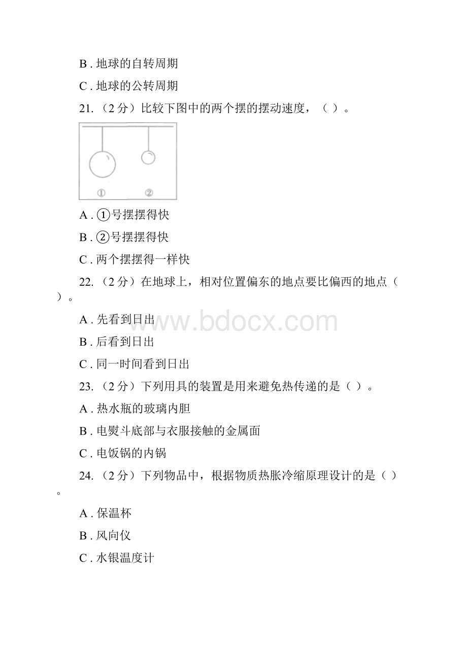 教科版科学五年级下册期末检测A卷B卷.docx_第3页