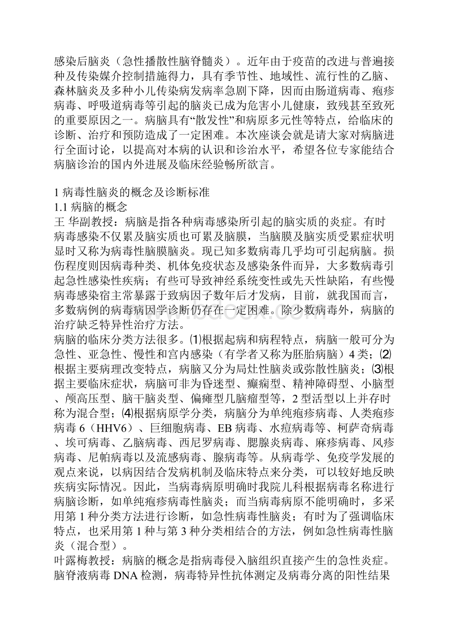 小儿病毒性脑炎的诊断与治疗题库.docx_第2页