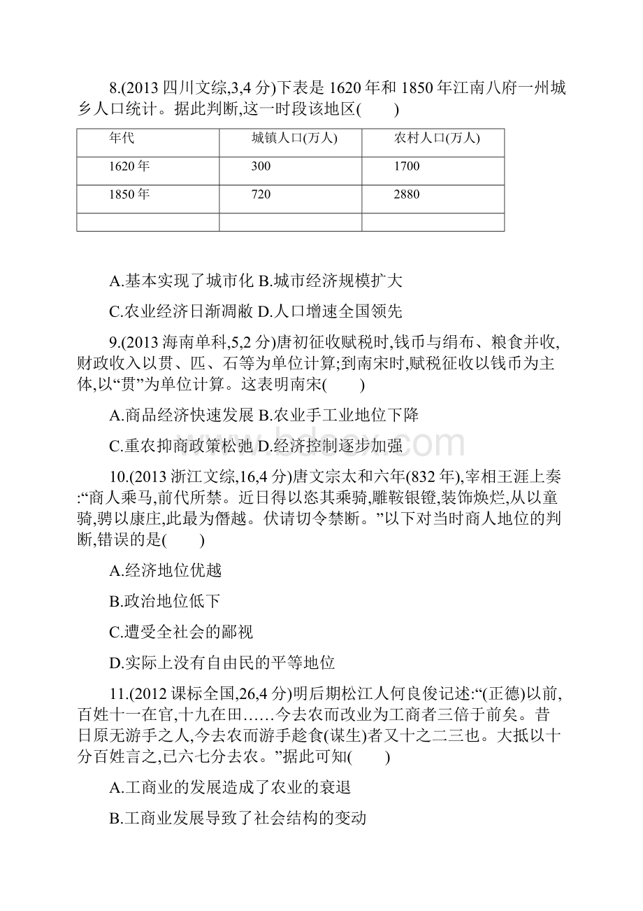 3年高考新课标届高考历史一轮复习 专题七 第19讲 古代中国的商业和经济政策.docx_第3页