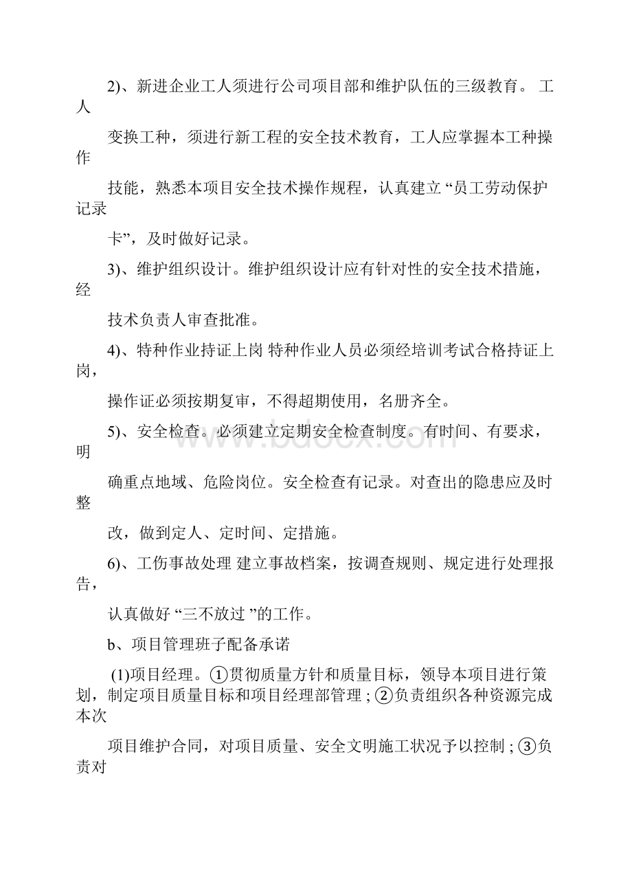 项目管理方案服务承诺书.docx_第2页