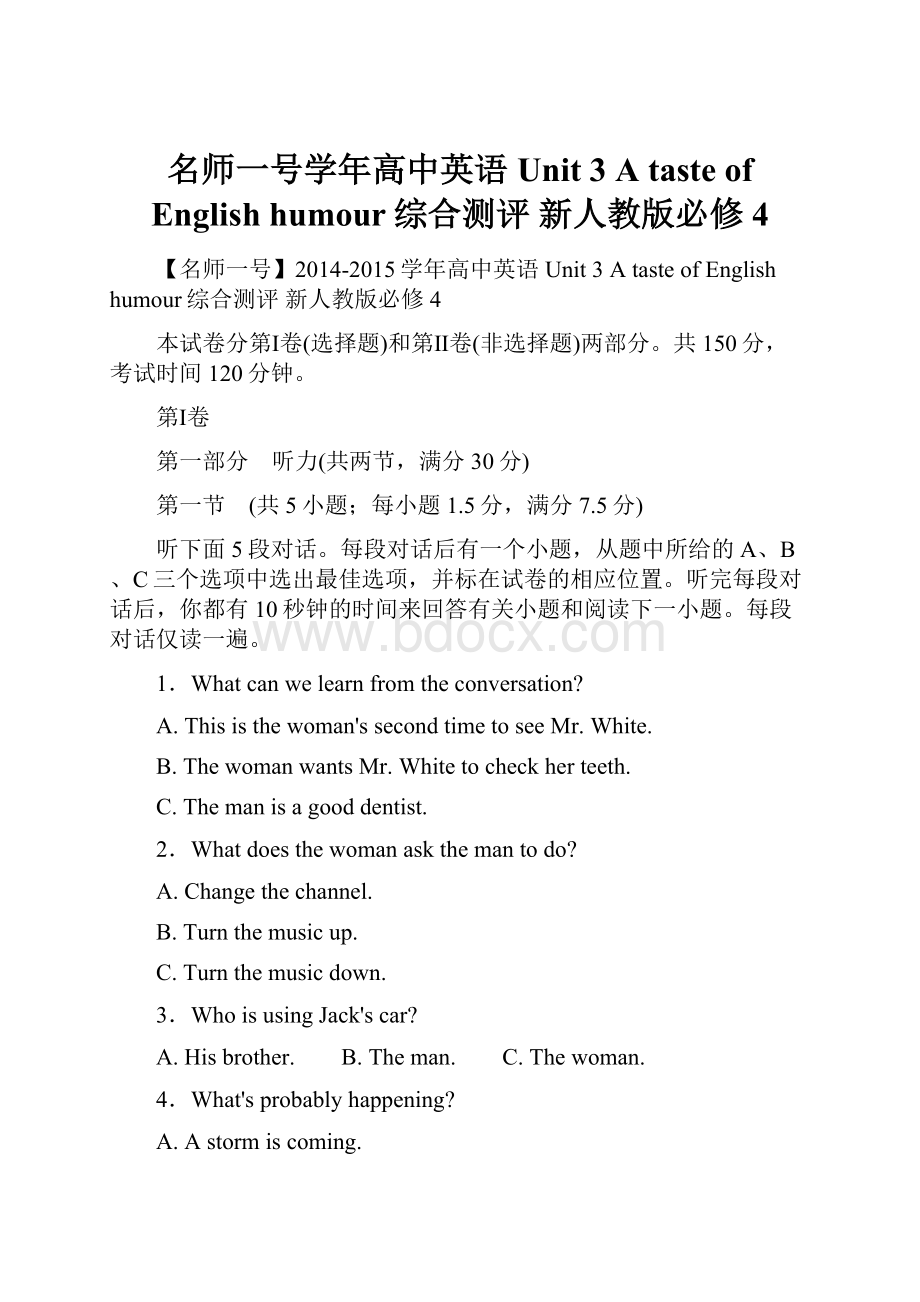 名师一号学年高中英语 Unit 3 A taste of English humour综合测评 新人教版必修4.docx