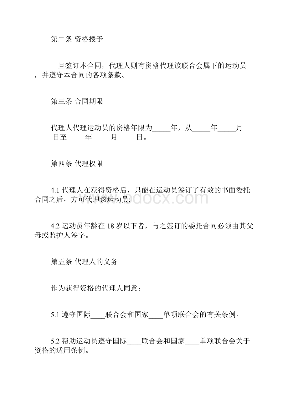 经纪人合同范本.docx_第2页