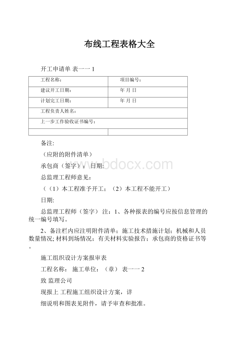 布线工程表格大全.docx