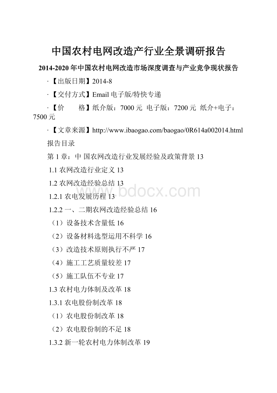 中国农村电网改造产行业全景调研报告.docx