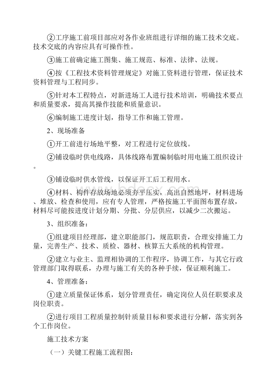 中心卫生院施工组织设计.docx_第2页