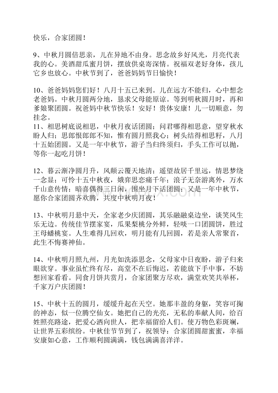 关于中秋诗句大全.docx_第2页