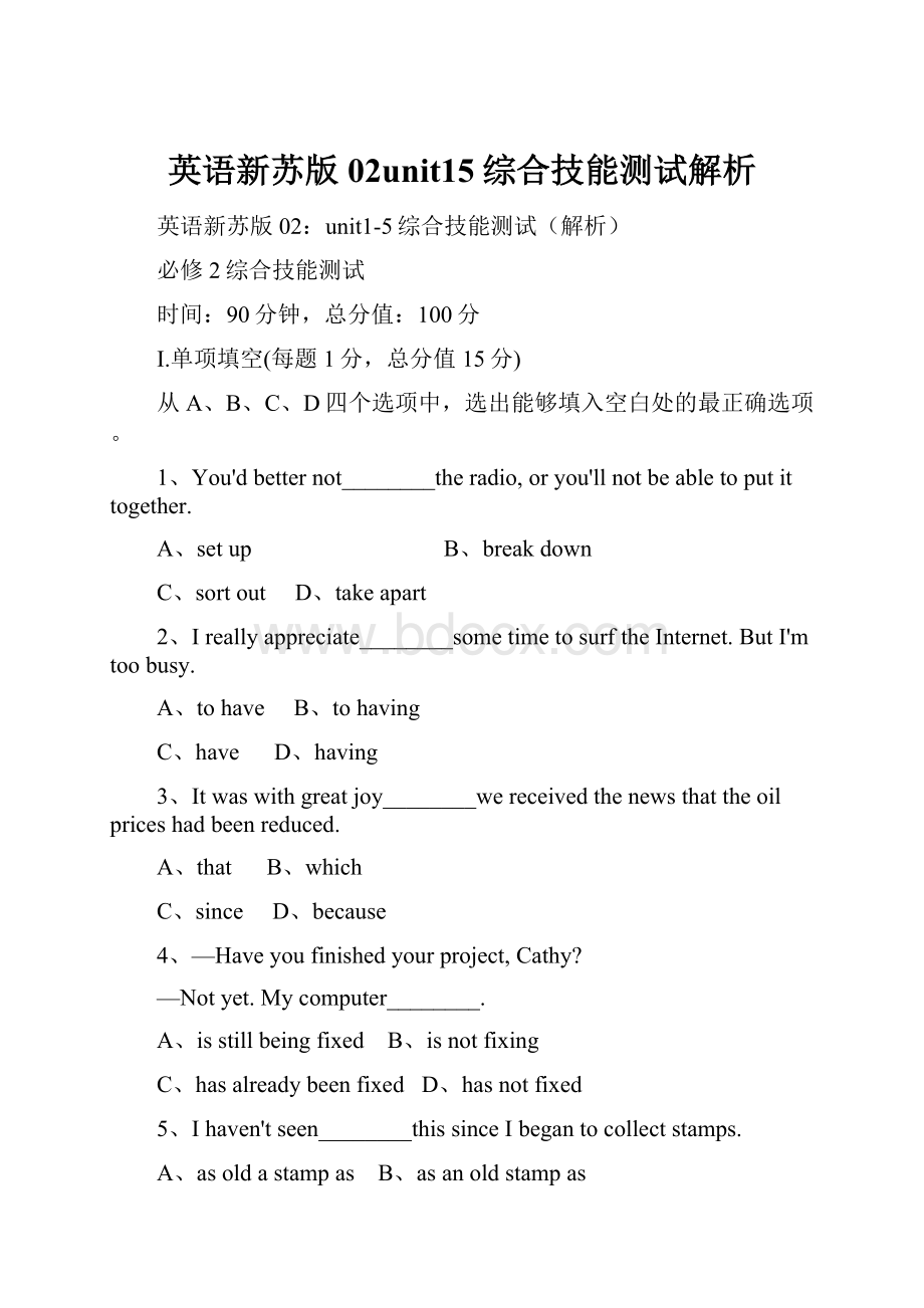 英语新苏版02unit15综合技能测试解析.docx