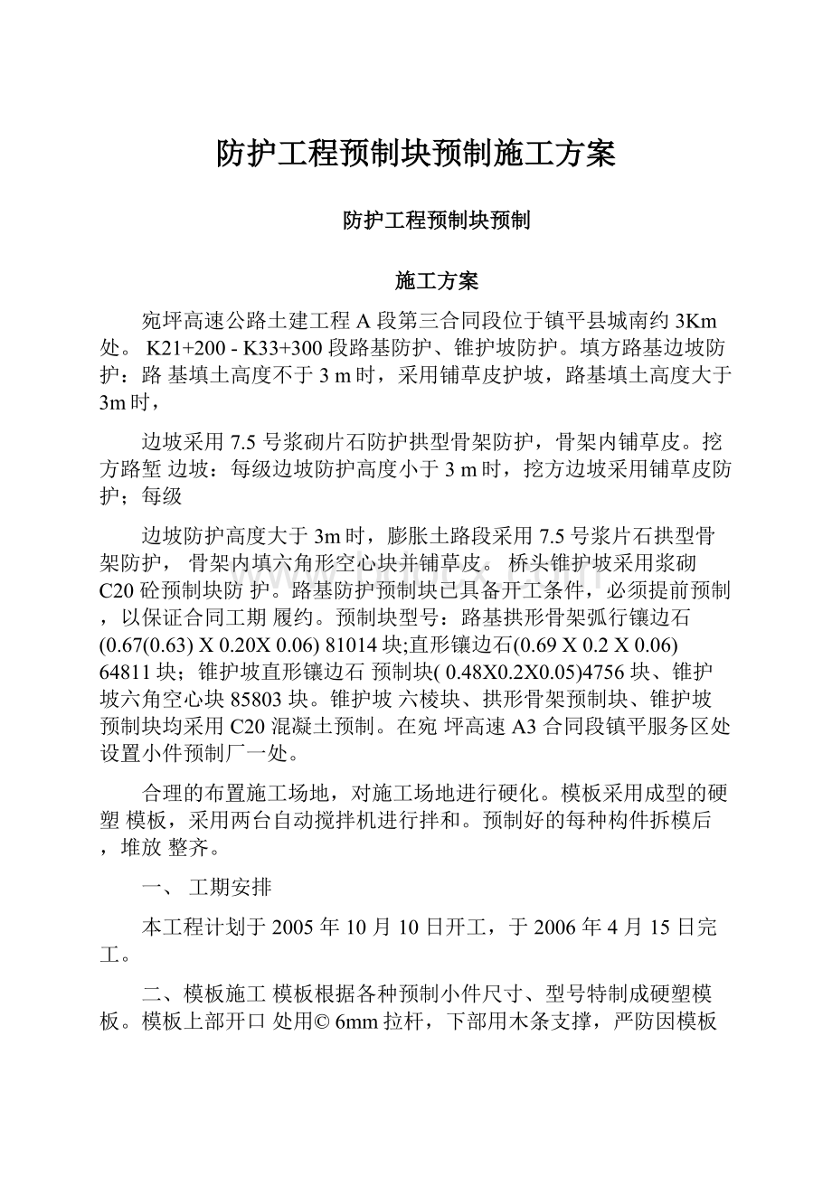 防护工程预制块预制施工方案.docx_第1页