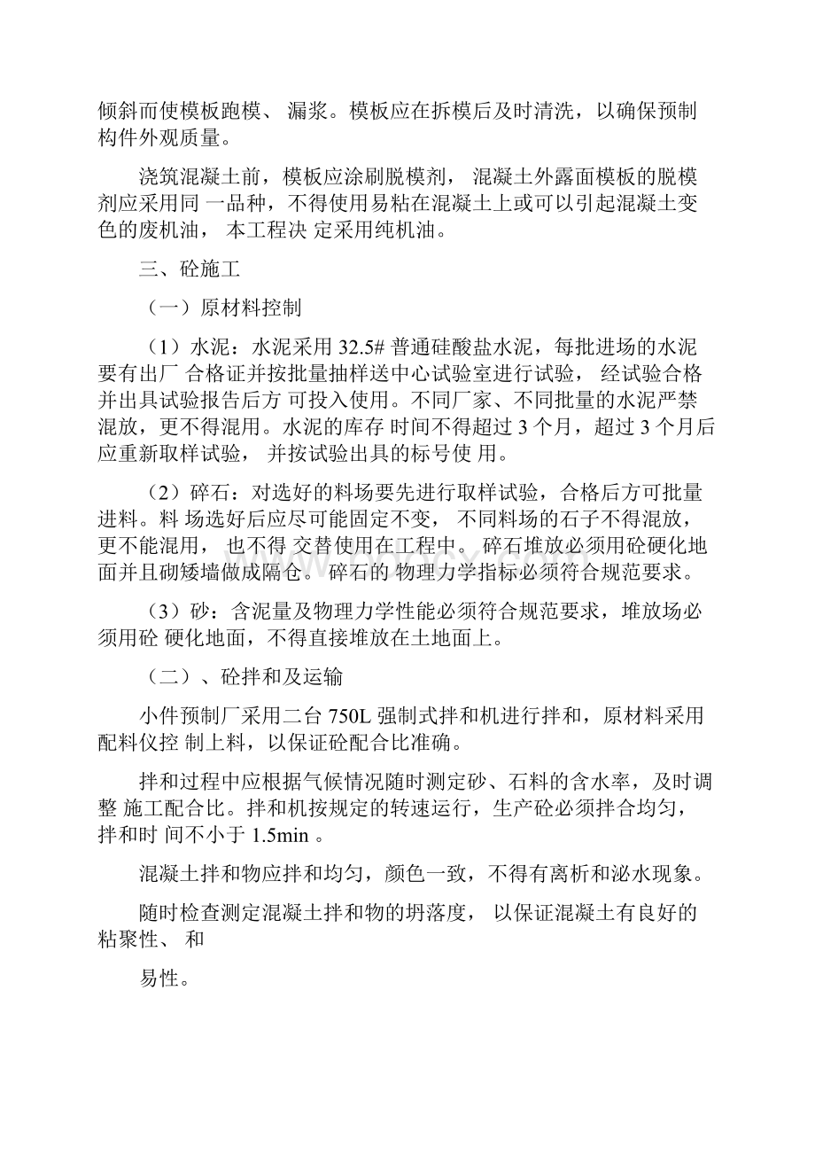 防护工程预制块预制施工方案.docx_第2页